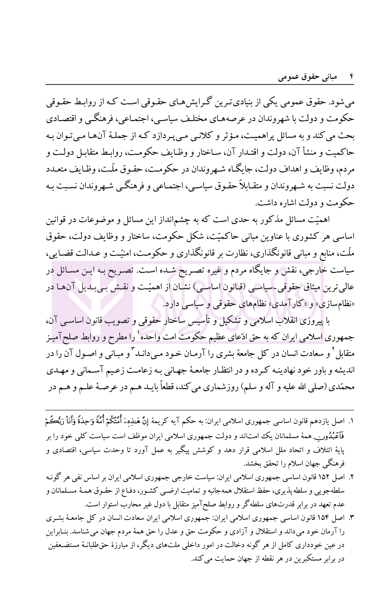 مبانی حقوق عمومی | دکتر موسی زاده — تصویر ۵
