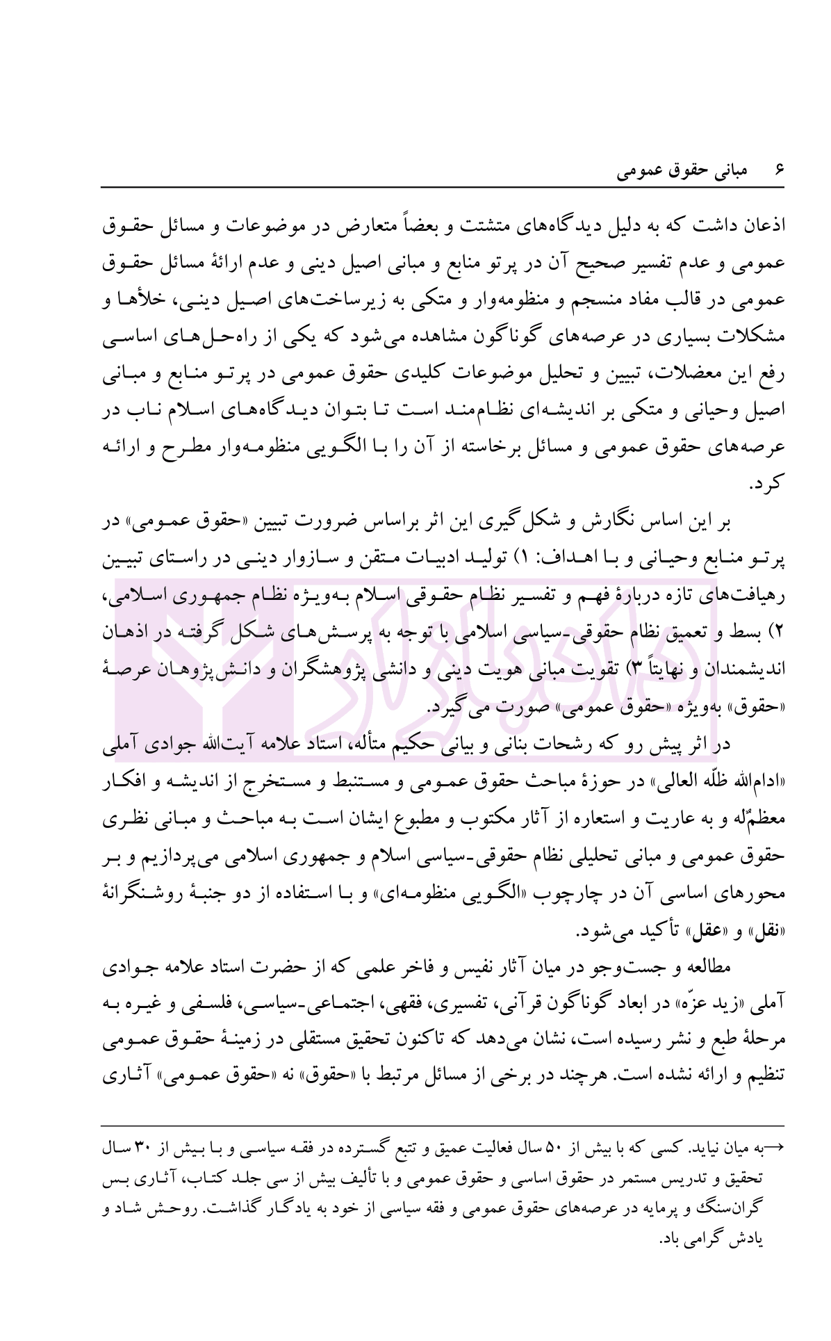 مبانی حقوق عمومی | دکتر موسی زاده — تصویر ۷