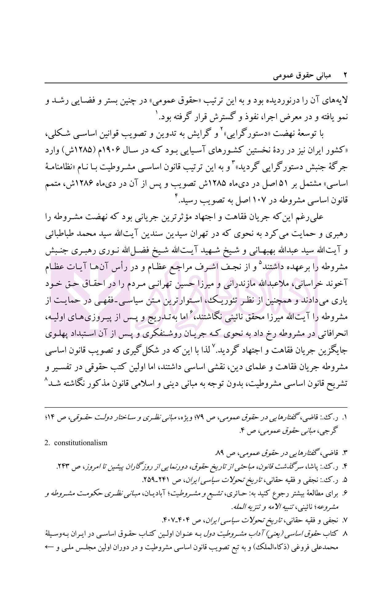 مبانی حقوق عمومی | دکتر موسی زاده — تصویر ۳