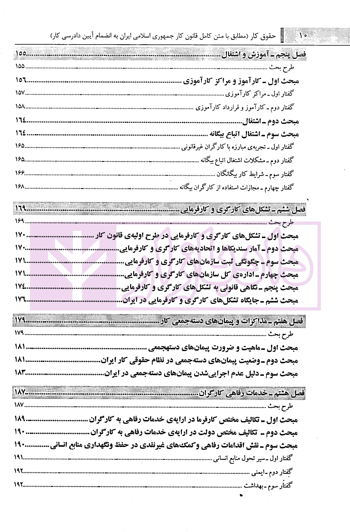 حقوق کار | دکتر روزبهانی — تصویر ۵