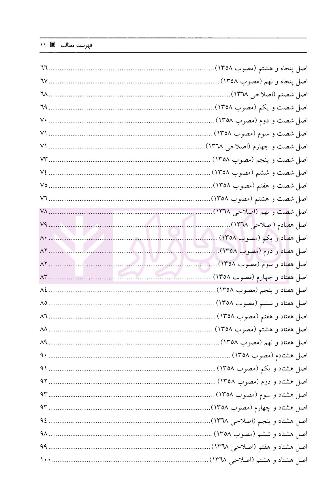 حقوق اساسی به روش ساده | دکتر فنازاد — تصویر ۴