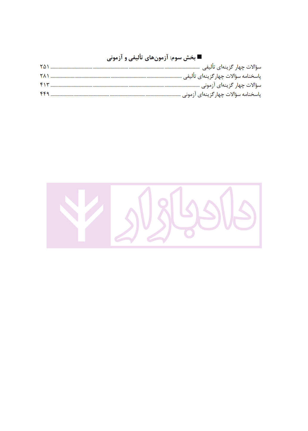 شرح پیشرفته تئوری مدیریت و رفتار سازمانی | کشاورز — تصویر ۳
