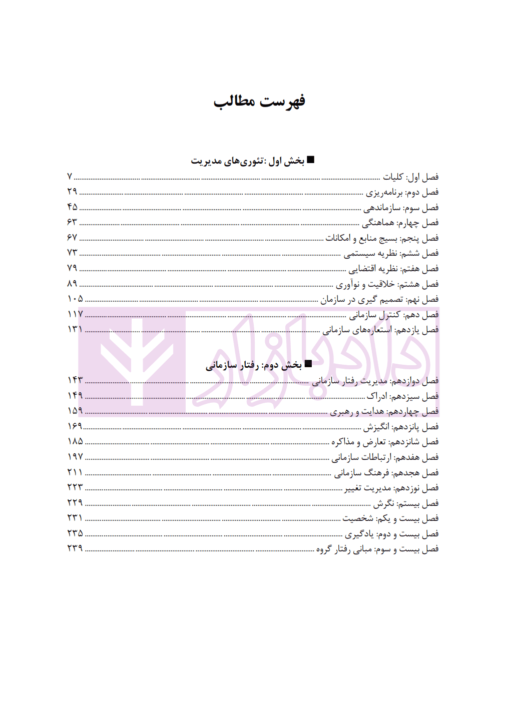 شرح پیشرفته تئوری مدیریت و رفتار سازمانی | کشاورز — تصویر ۲