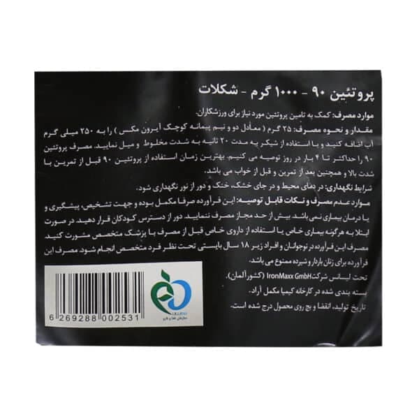 پروتئین 90 آیرون مکس 1000 گرم — تصویر ۴