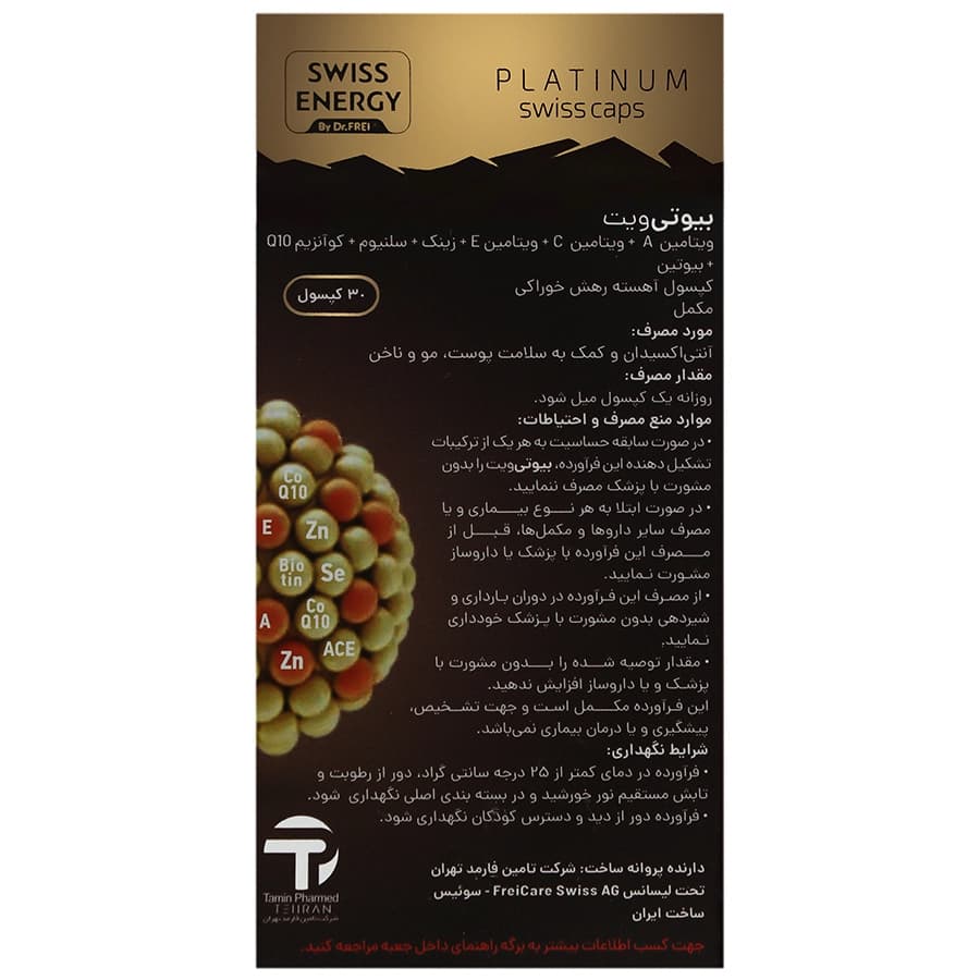 بیوتی ویت 30 عددی — تصویر ۳