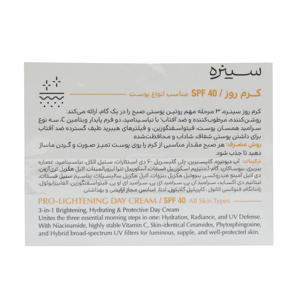 کرم روز سینره با SPF40 — تصویر ۳