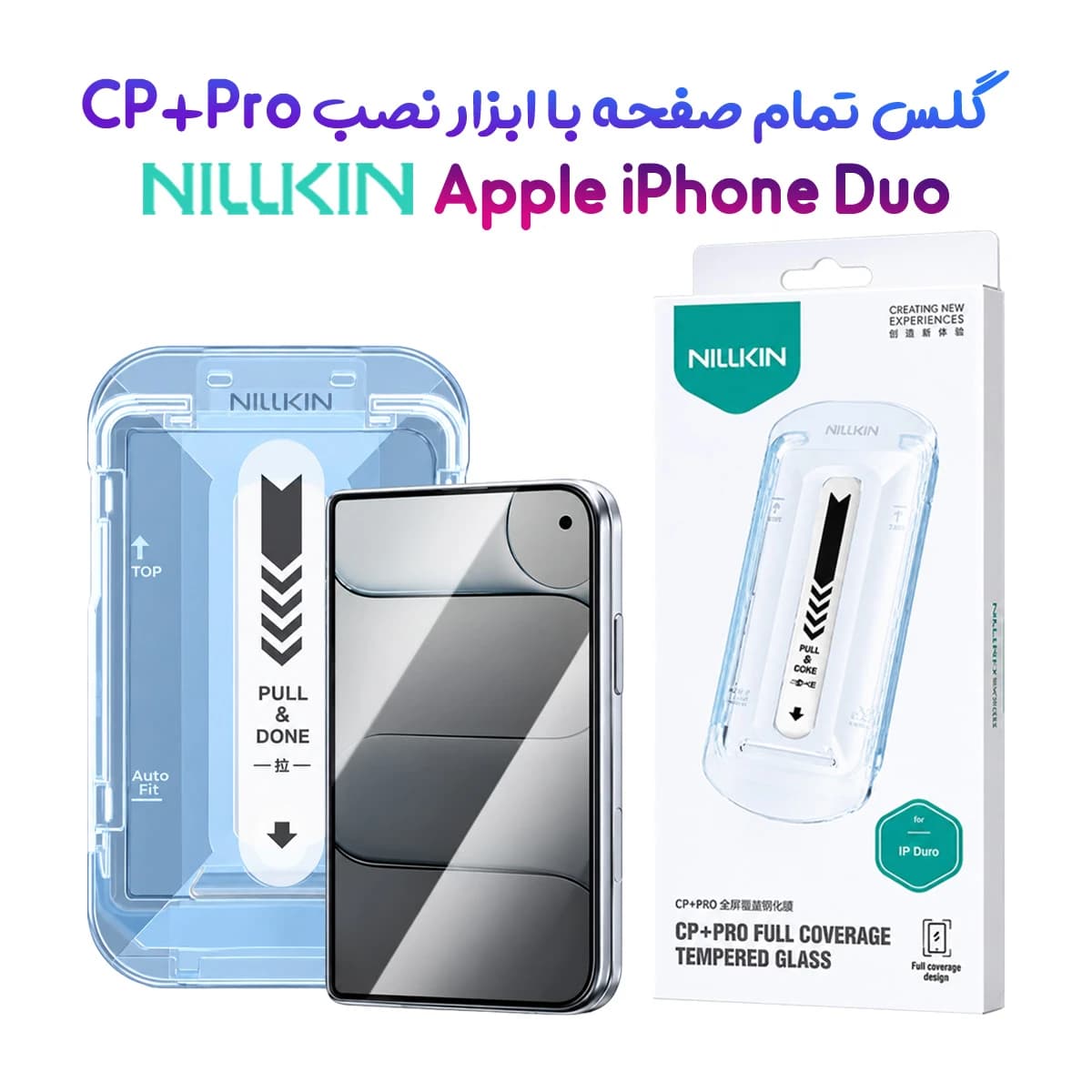 گلس تمام صفحه با ابزار نصب iPhone Duo مارک نیلکین مدل CP+PRO (مخصوص صفحه نمایش بیرونی)