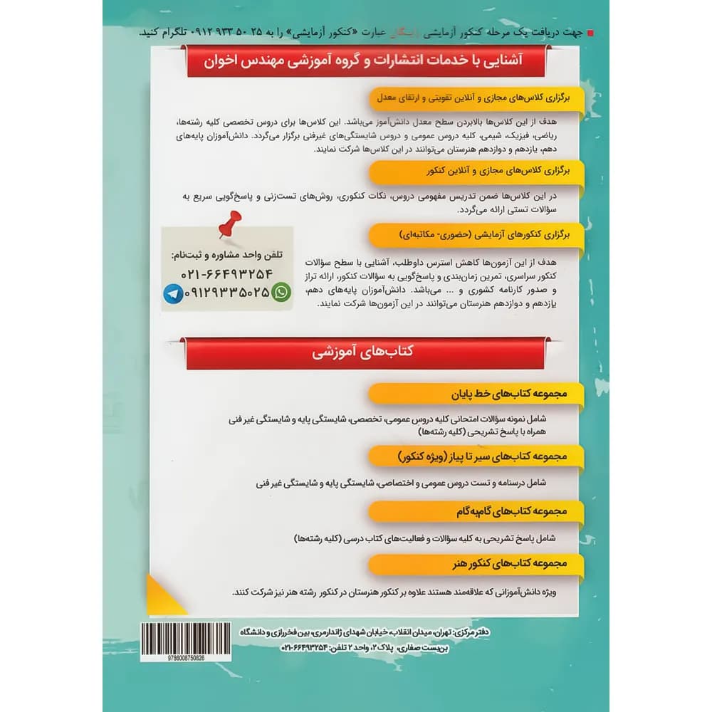 سیرتاپیاز درسنامه مکانیک خودرو هنرستان اخوان — تصویر ۲