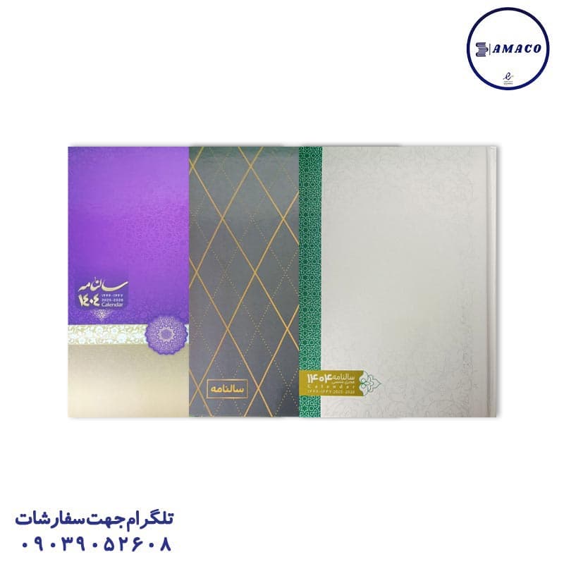 آماکو – سررسید 2 روزه سلفون 1404