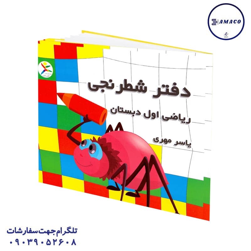 دفتر شطرنجی یاسرمهری