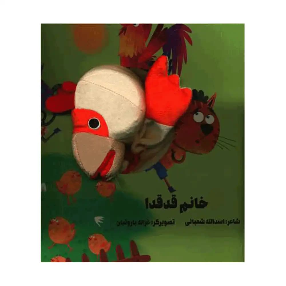خانم قدقدا