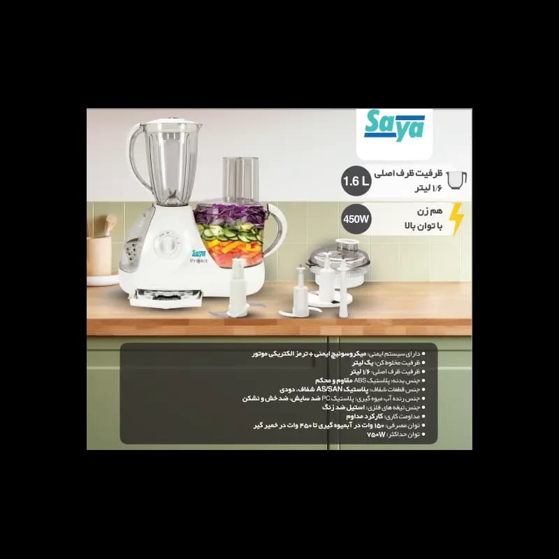 غذاساز سایا 11 کاره مدل پروکیت PROKIT با گارانتی 25 ماهه پارس خزر — تصویر ۳