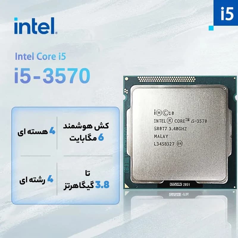پردازنده مرکزی اینتل Core i5-3570