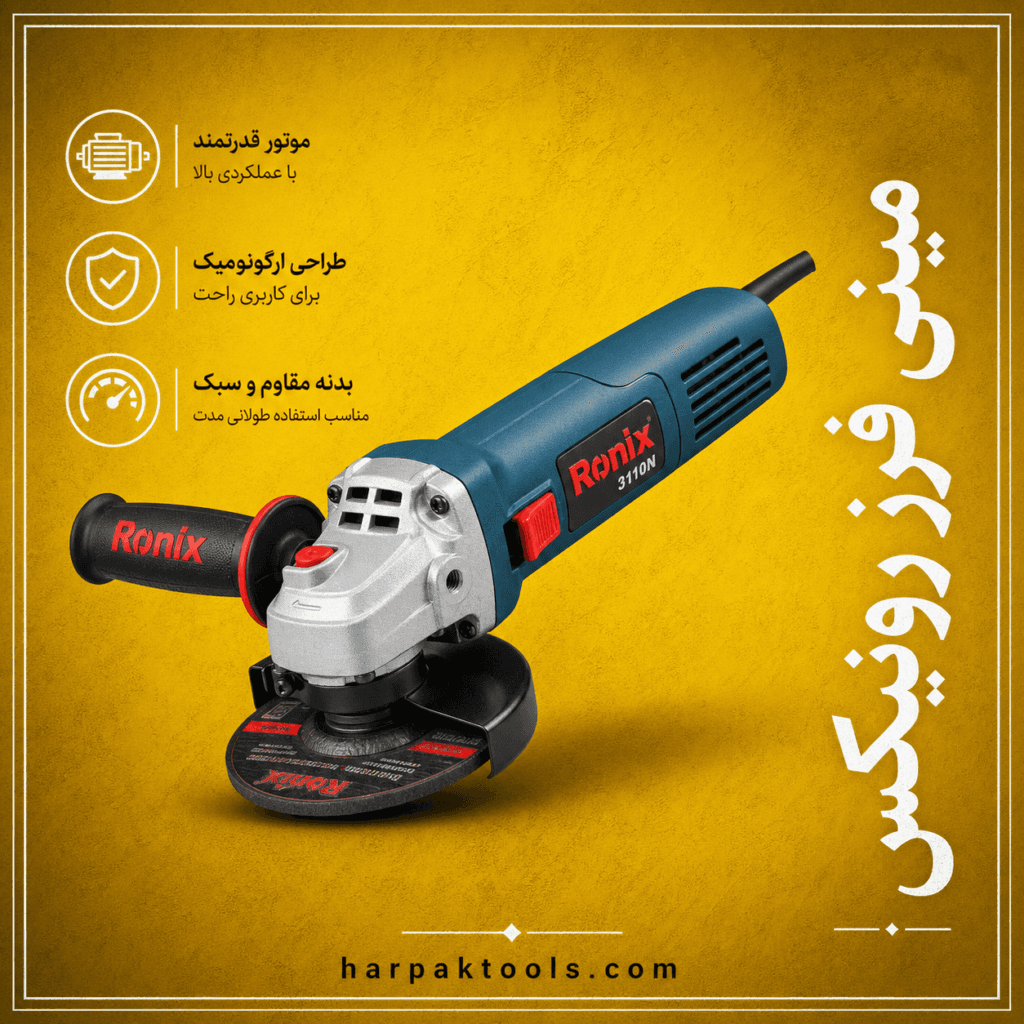 مینی سنگ 880 وات رونیکس مدل 3110N — تصویر ۲