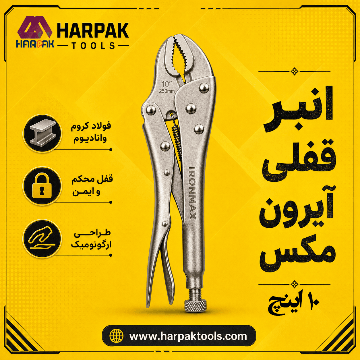 انبر قفلی آیرون مکس ۱۰ اینچ