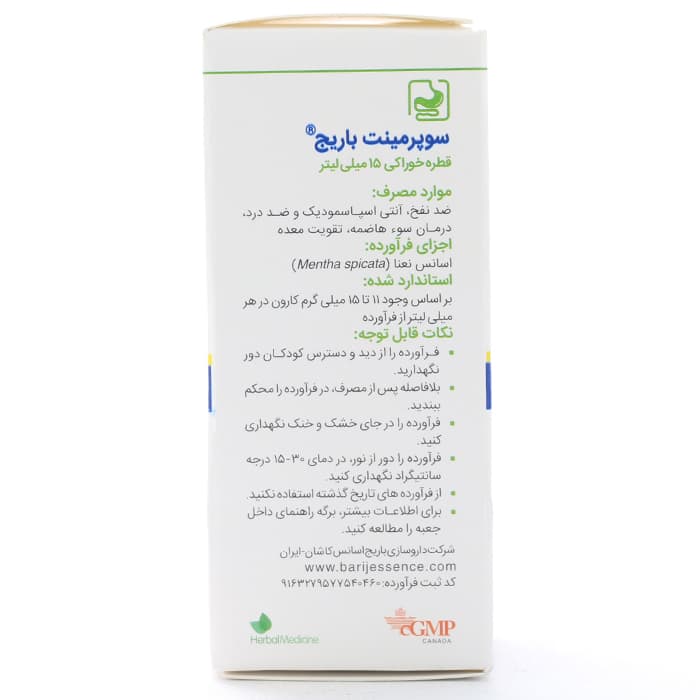 قطره سوپرمینت باریج اسانس ۱۵ میلی لیتری — تصویر ۲