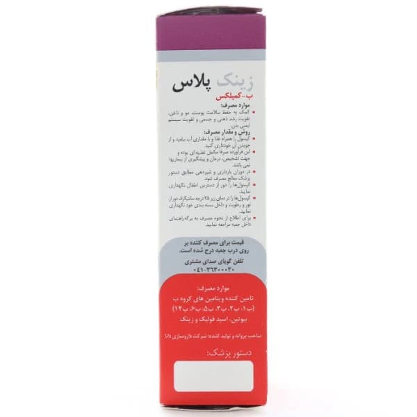 کپسول زینک پلاس 10میلی گرم دانا — تصویر ۳