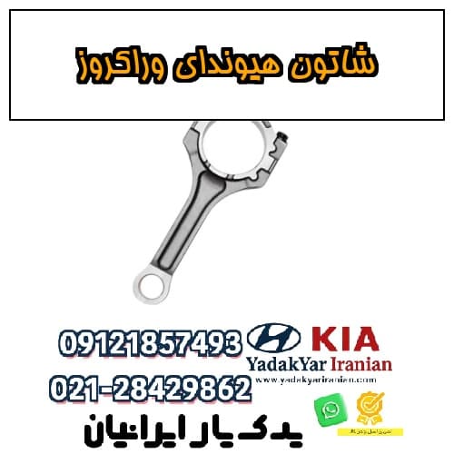 شاتون هیوندای وراکروز
