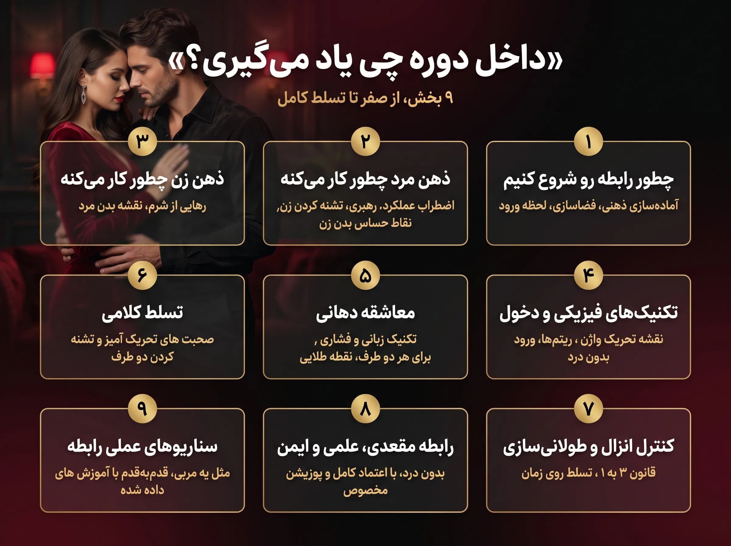 مسترکلاس نزدیکی — آموزش رابطه زناشویی — تصویر ۲