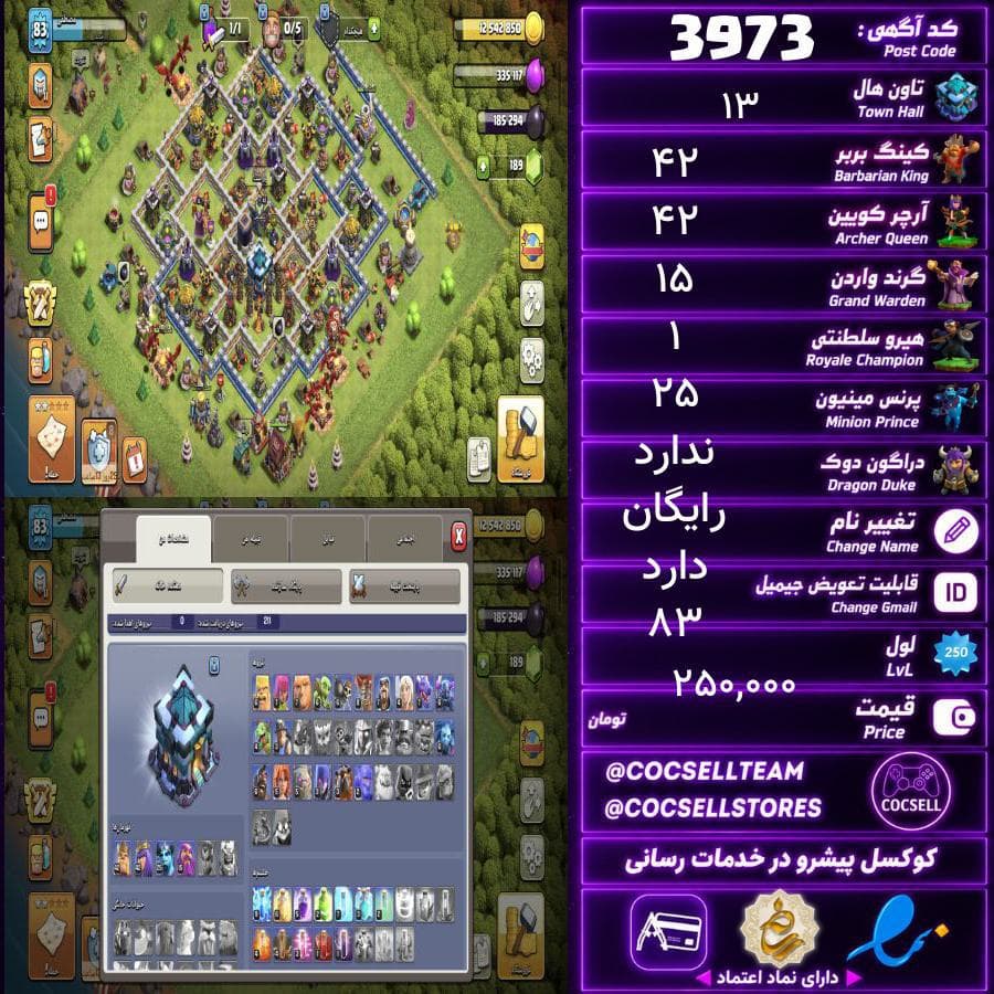 اکانت کلش آف کلنز تاون هال 13 کد 3973