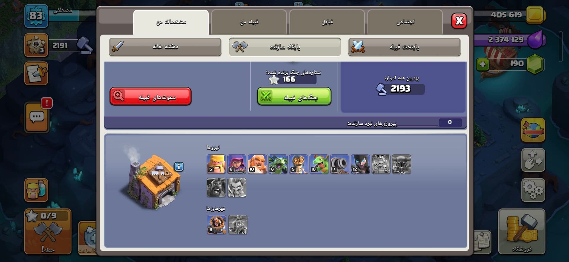 اکانت کلش آف کلنز تاون هال 13 کد 3973 — تصویر ۵