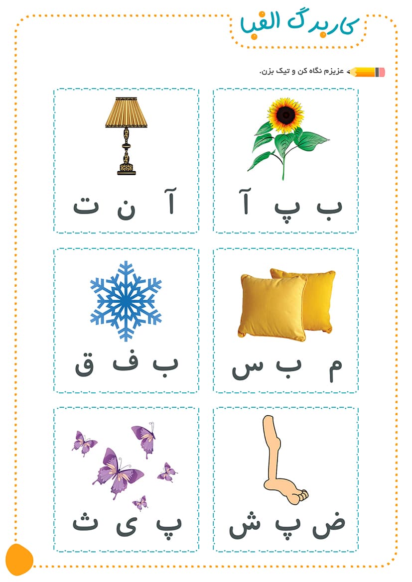 کاربرگ الفبا-بسته سوم — تصویر ۲