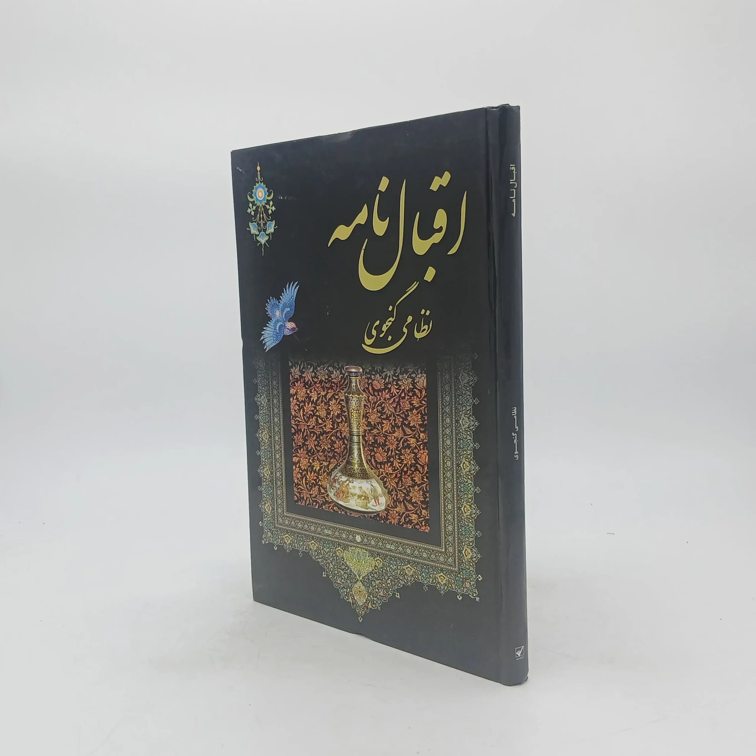 اقبال نامه نظامی گنجوی — تصویر ۲