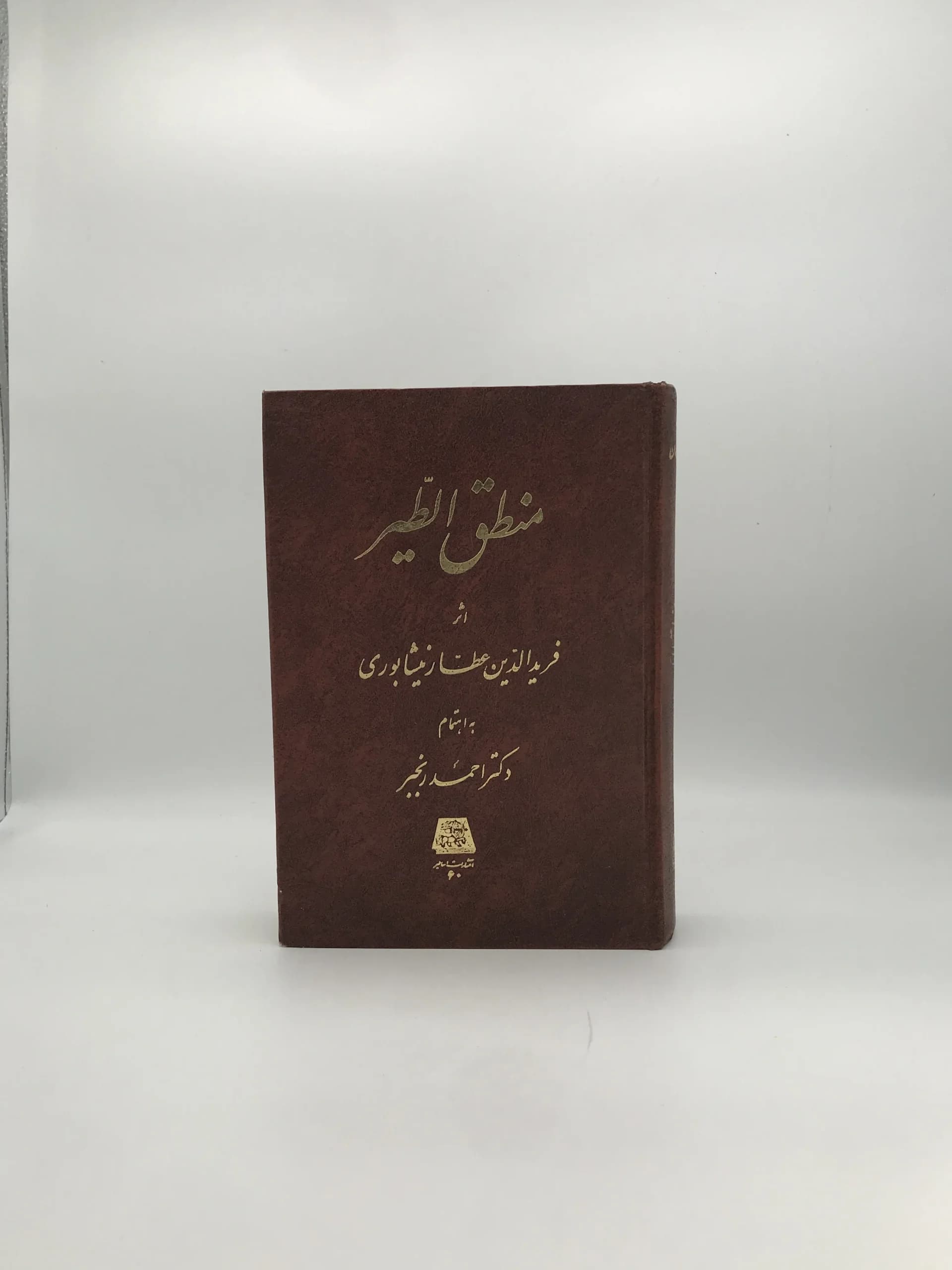 منطق الطیر نوشته فرید الدین عطار نیشابوری | انتشارات اساطیر