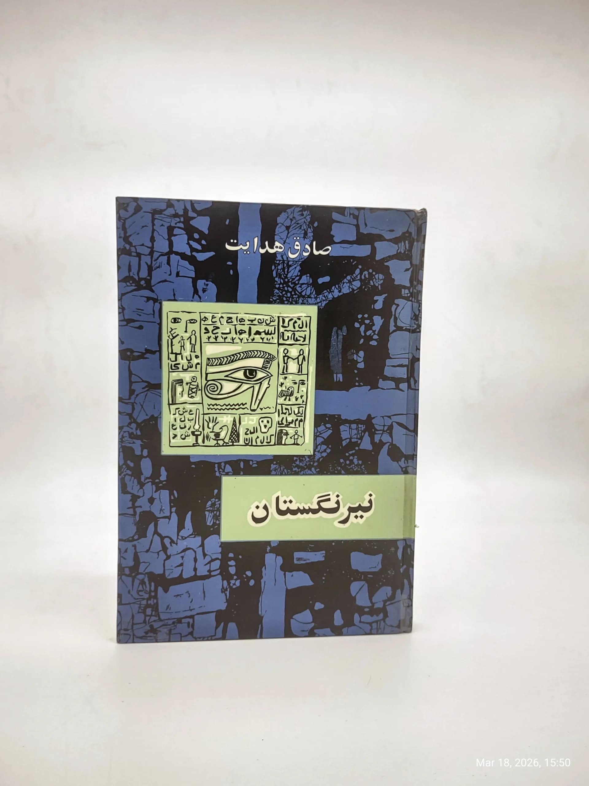 نیرنگستان نوشته صادق هدایت نسخه اصلی سال 1342