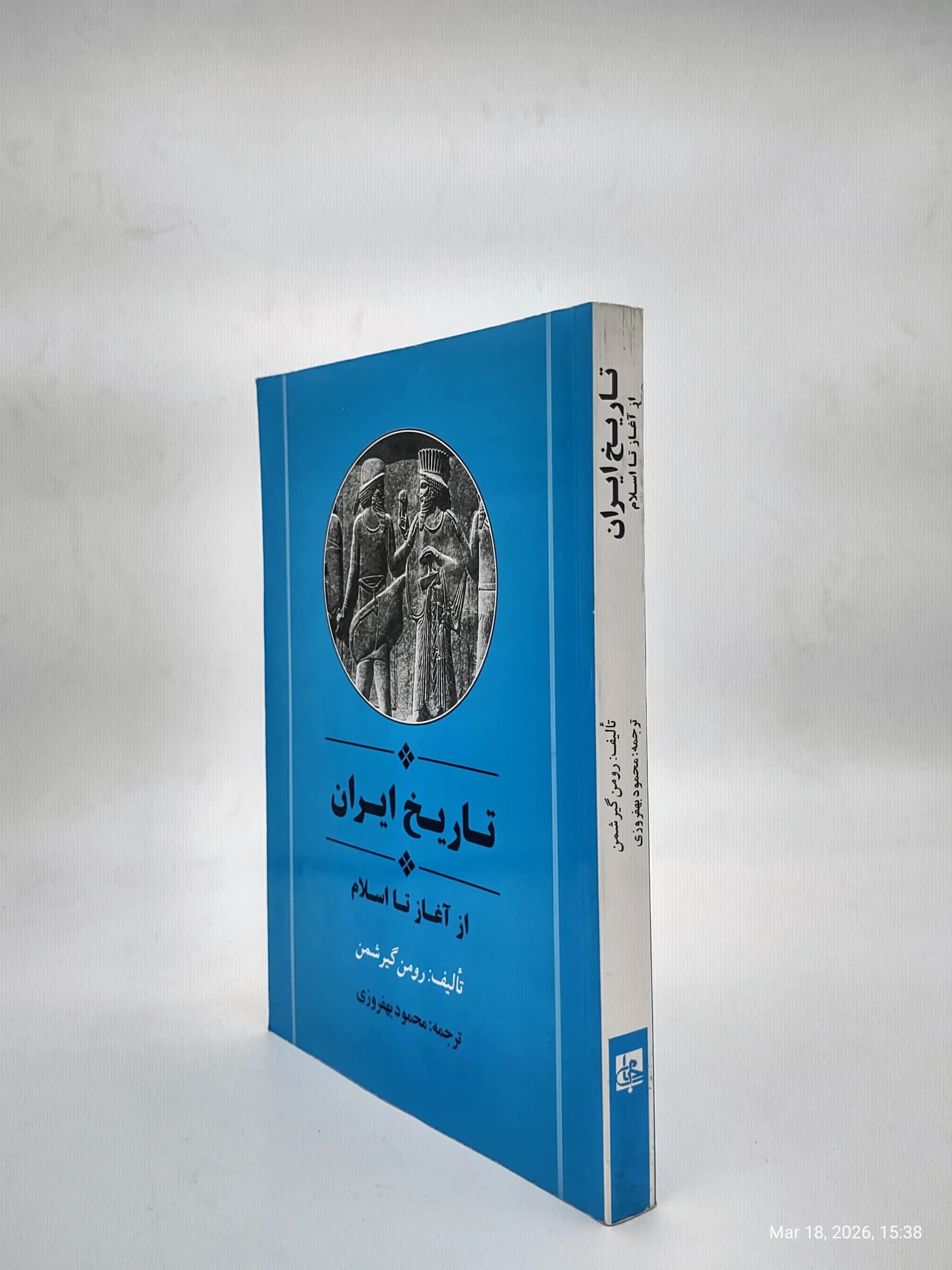 تاریخ ایران از آغاز تا اسلام نشر جامی — تصویر ۲