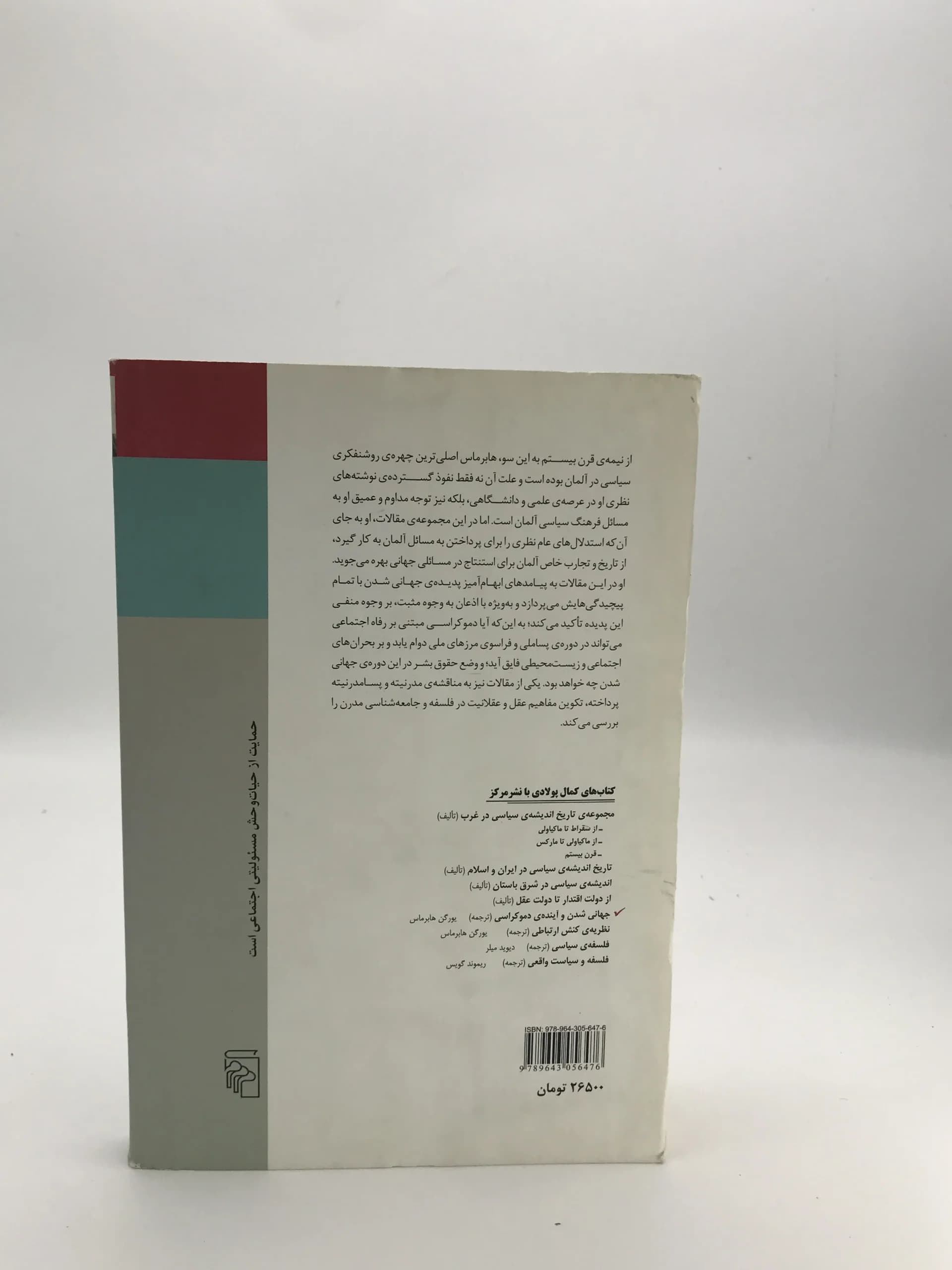 جهانی شدن و آینده ی دموکراسی (منظومه پساملی) — تصویر ۲