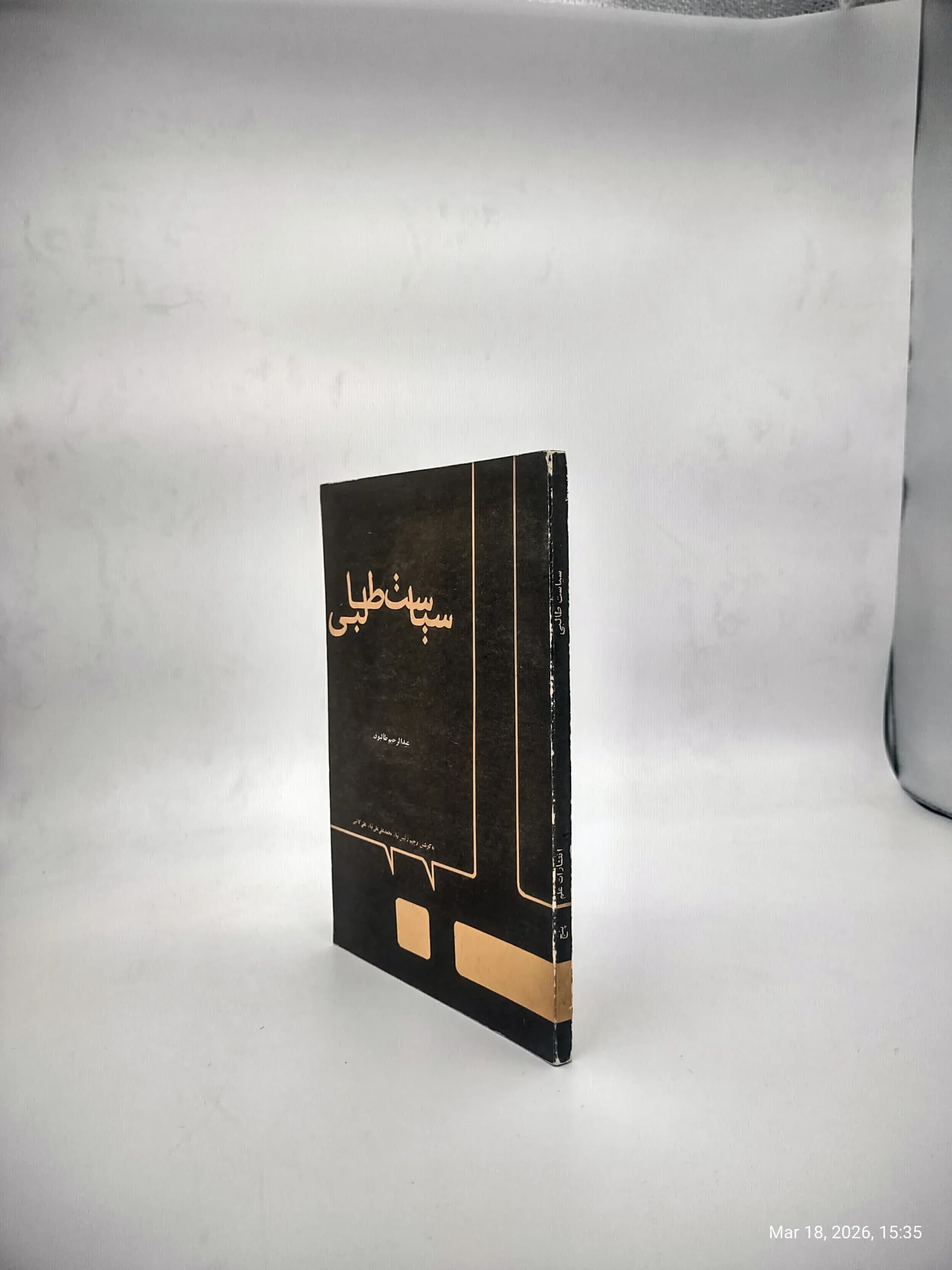 سیاست طالبی نسخه خاص چاپ اول — تصویر ۲