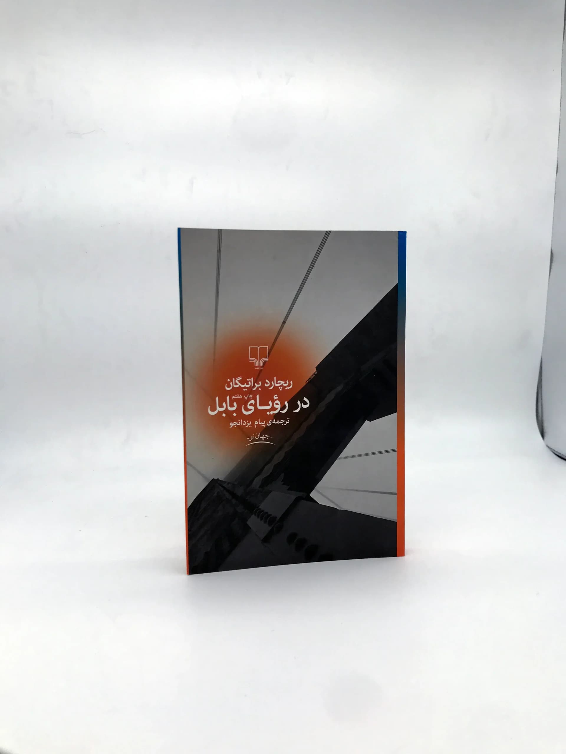 در رویای بابل نوشته ریچارد براتیگان