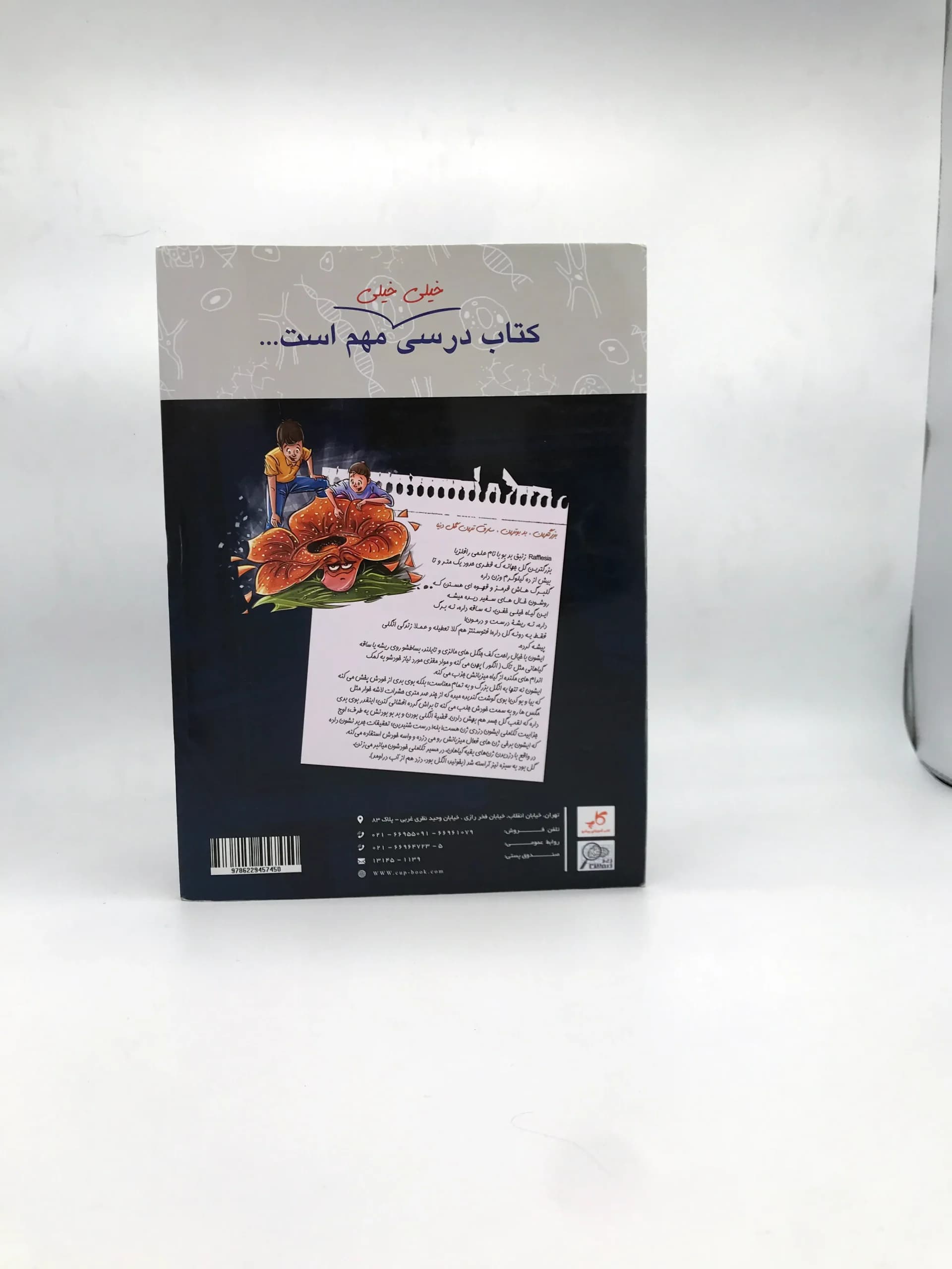 زیست شناسی 1 پایه دهم زیر ذره بین — تصویر ۳