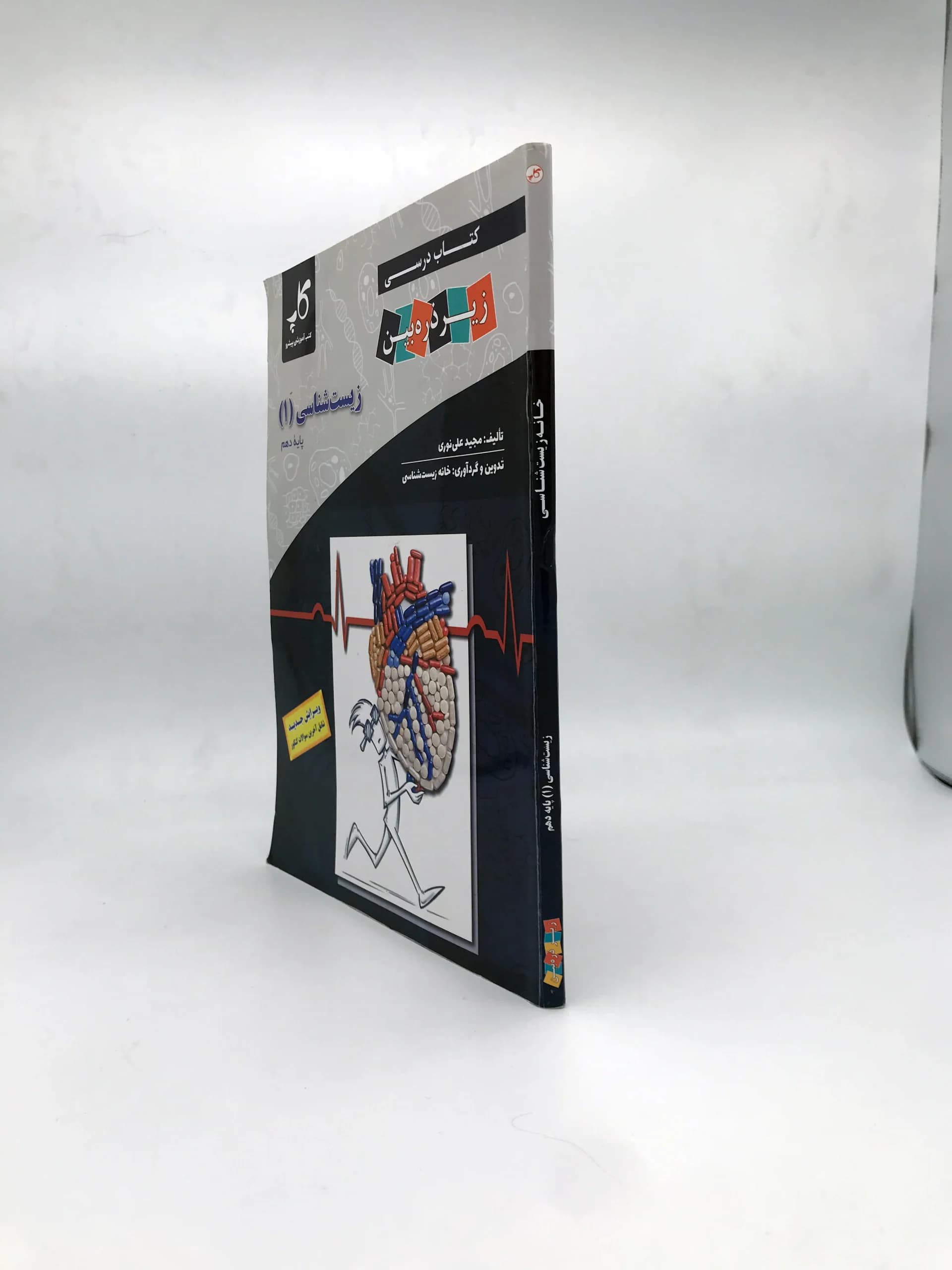 زیست شناسی 1 پایه دهم زیر ذره بین — تصویر ۲
