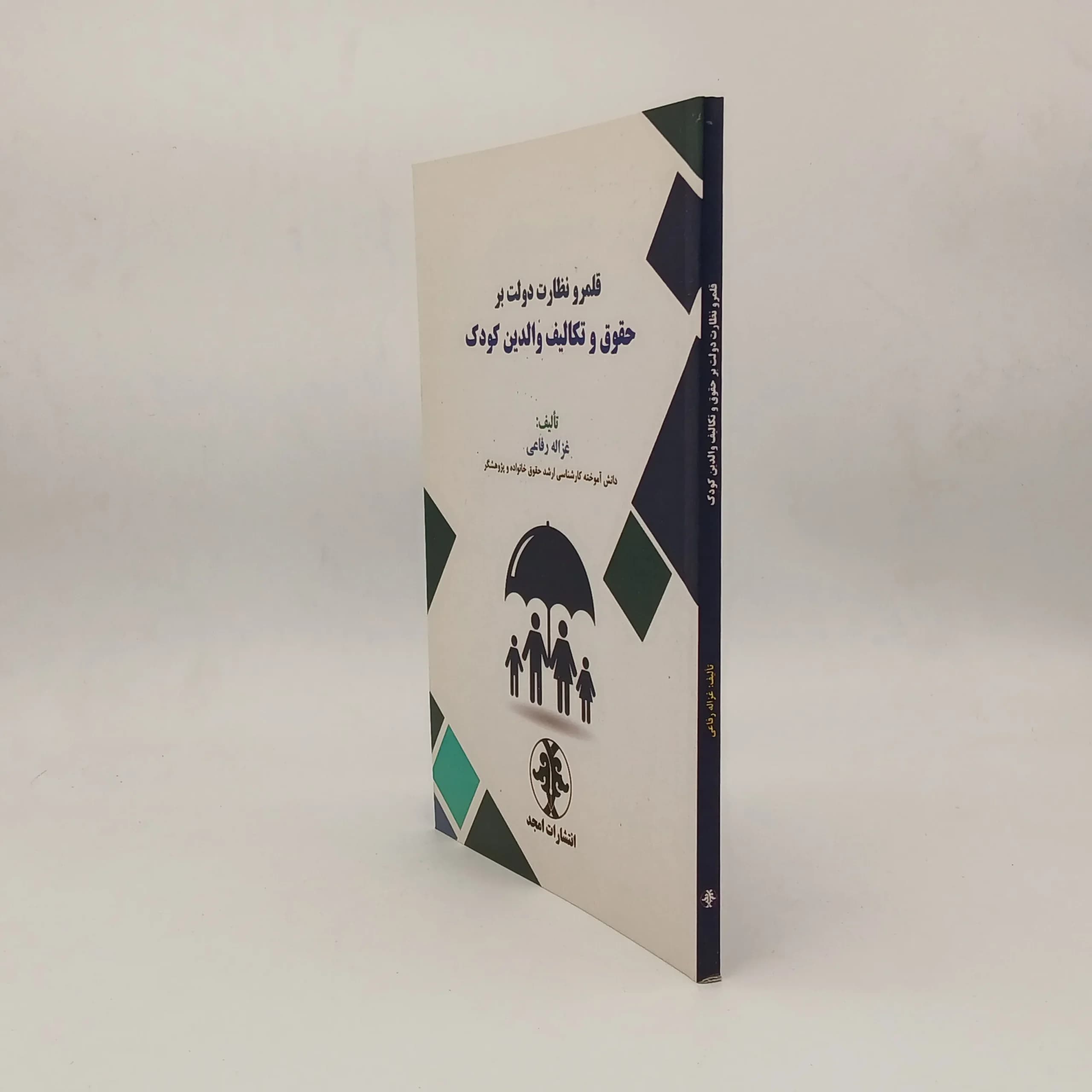 قلمرو نظارت دولت بر حقوق و تکالیف والدین کودک — تصویر ۲