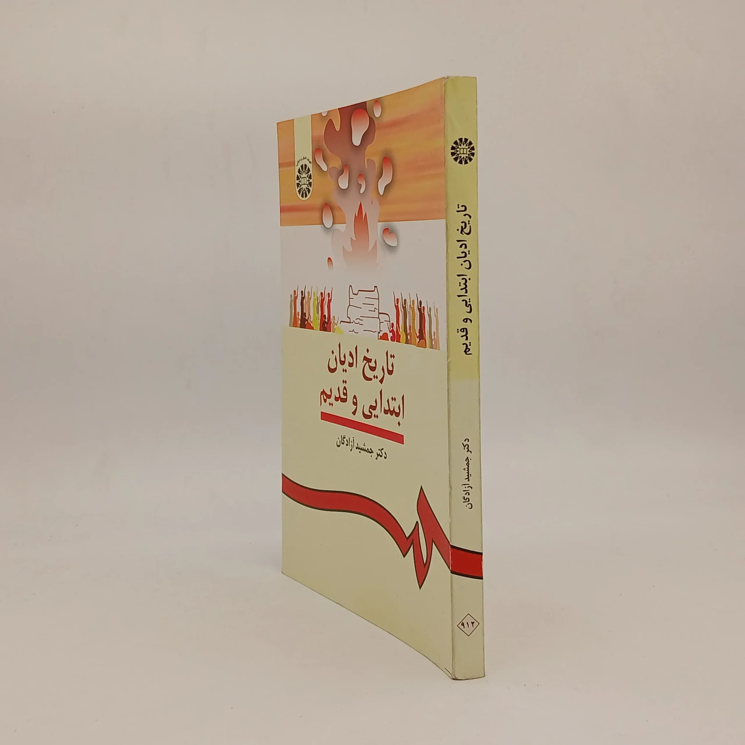 تاریخ ادیان ابتدایی و قدیم — تصویر ۲