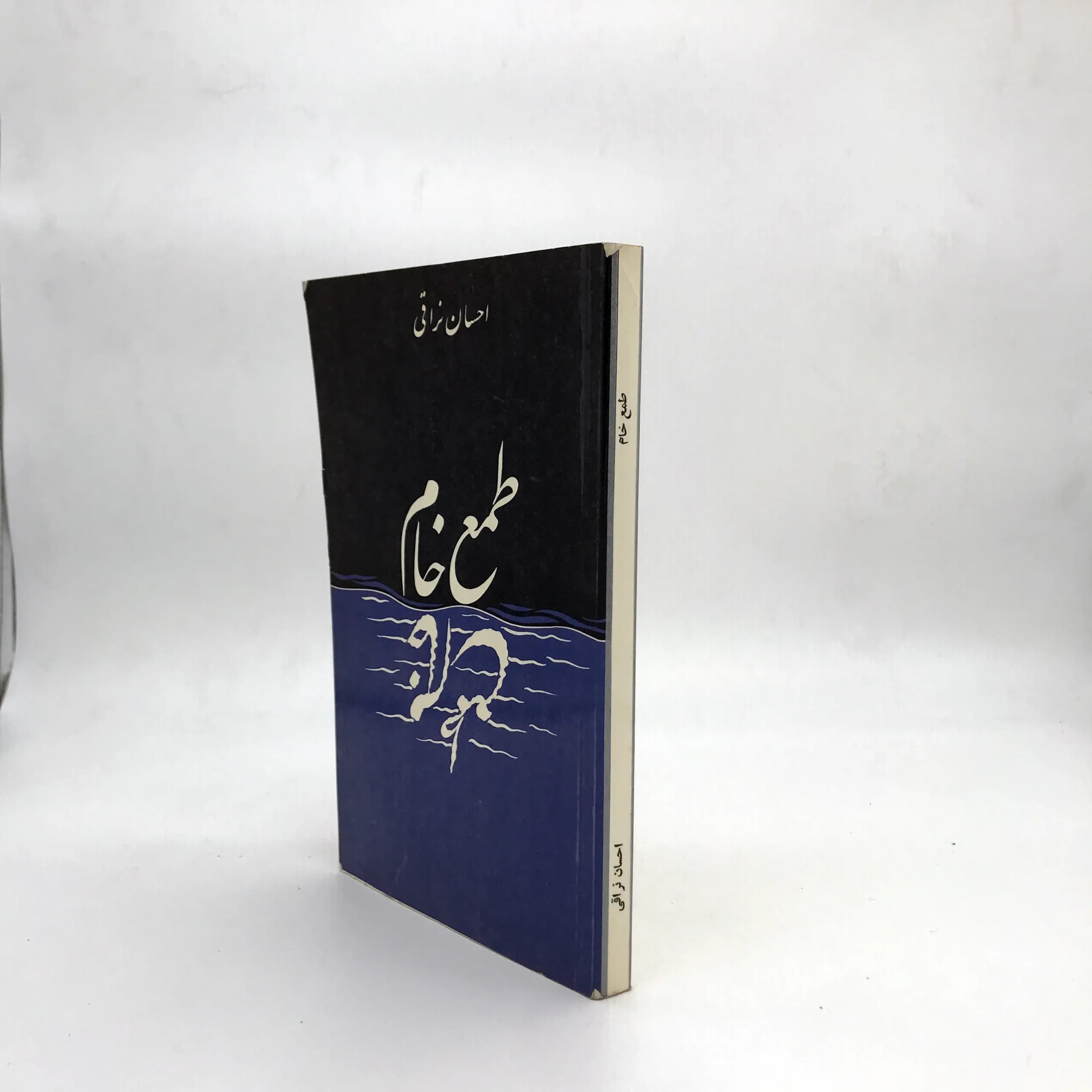 طمع خام — تصویر ۲