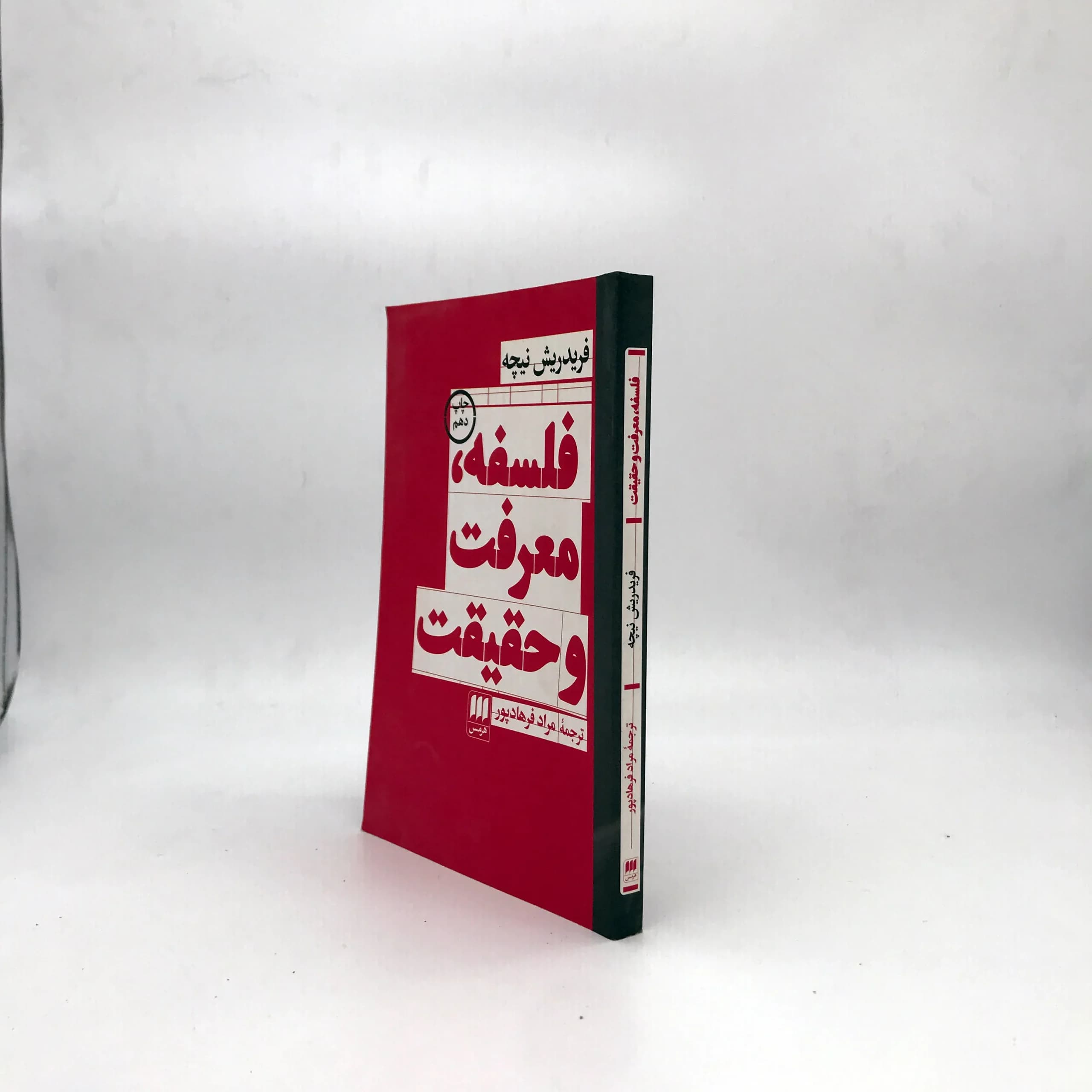 فلسفه،معرفت و حقیقت — تصویر ۲