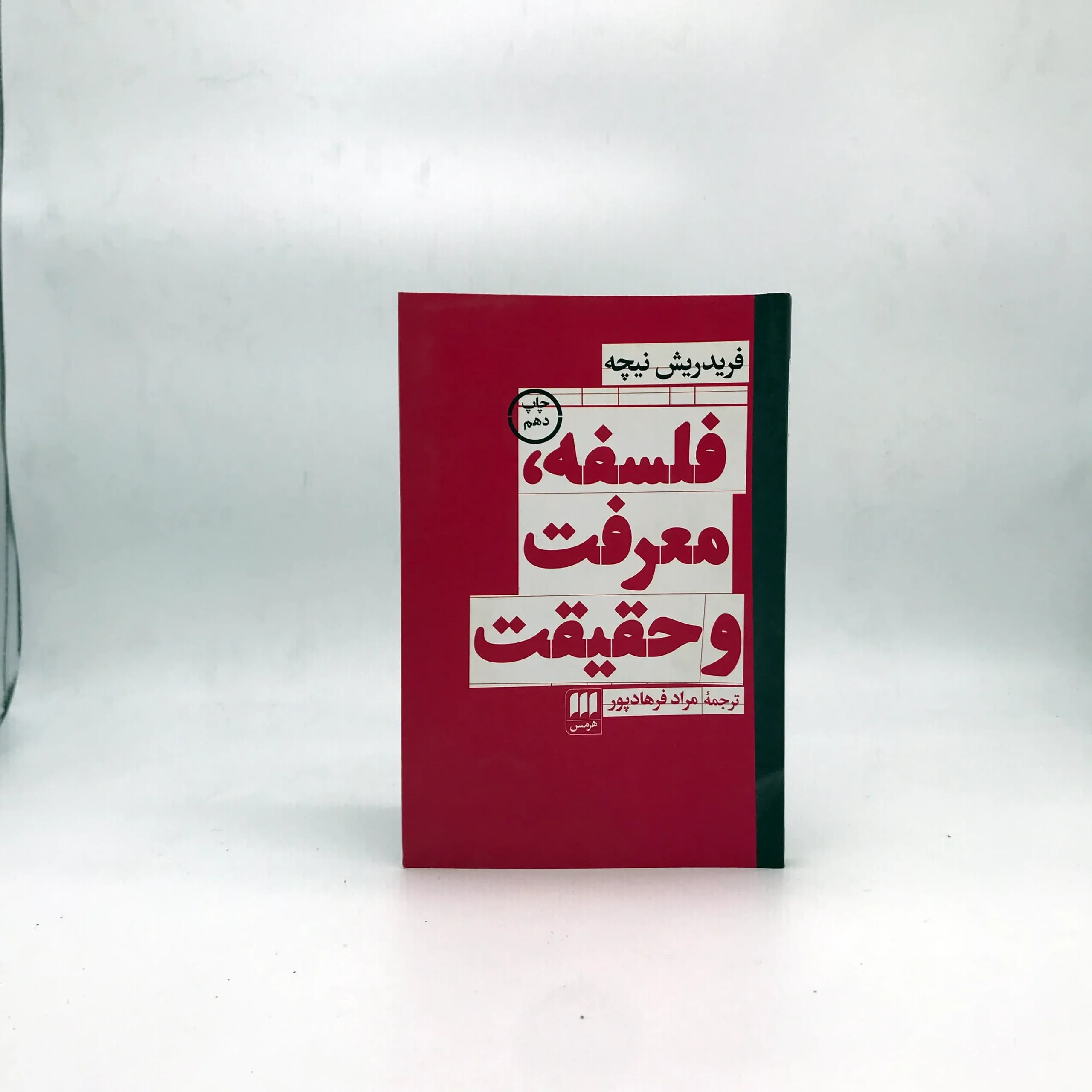 فلسفه،معرفت و حقیقت