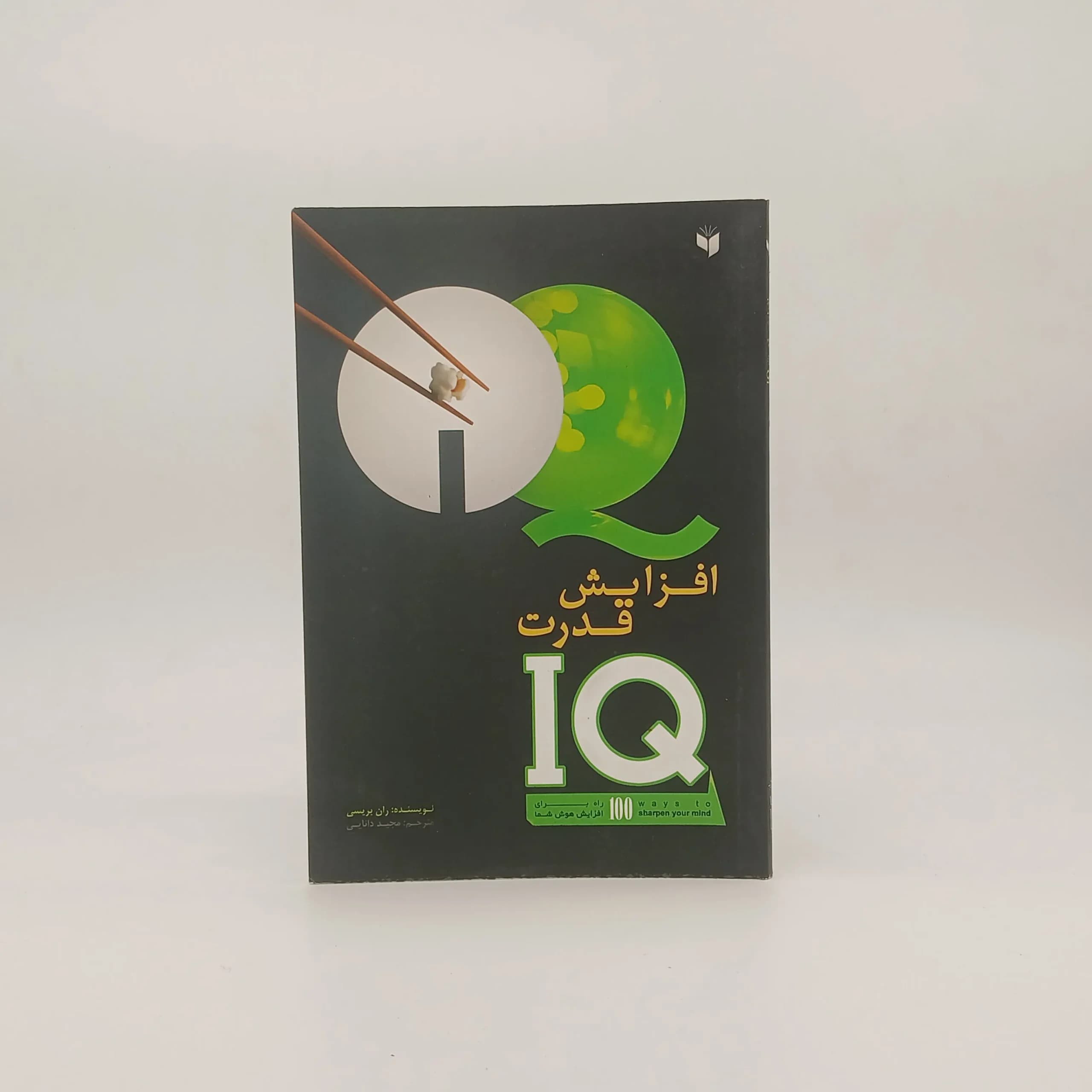 افزایش قدرت IQ آی کیو