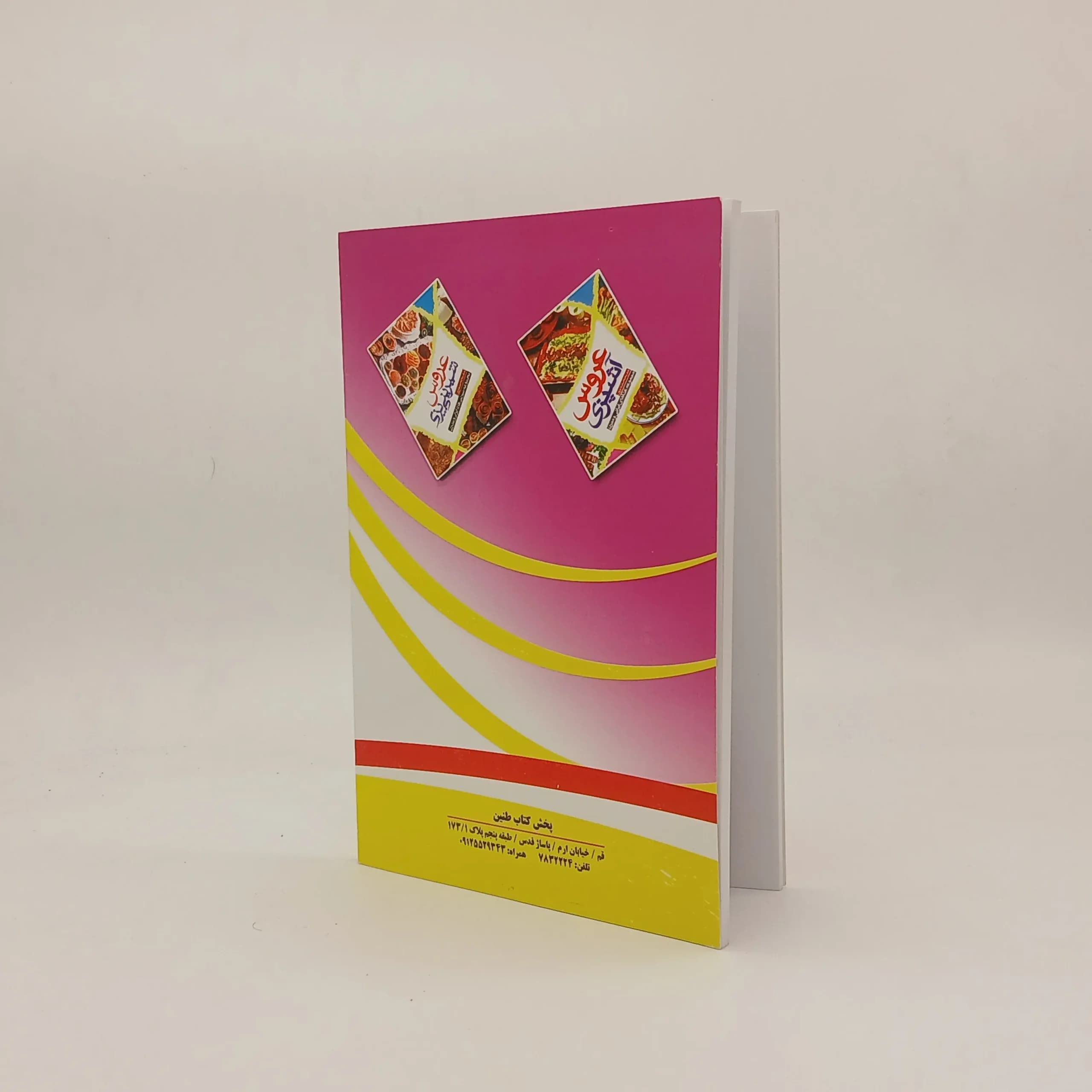 هنر خانه داری عروس — تصویر ۳
