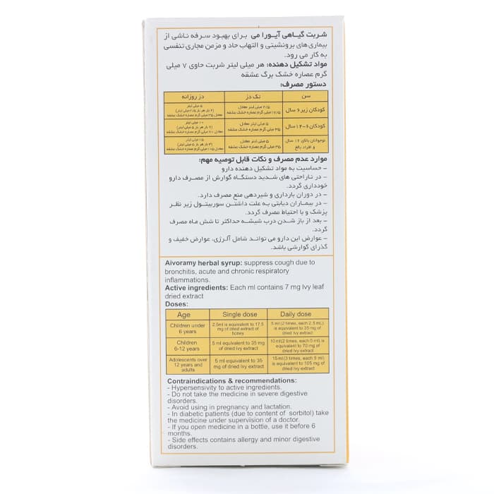 شربت گیاهی آیورامی — تصویر ۲