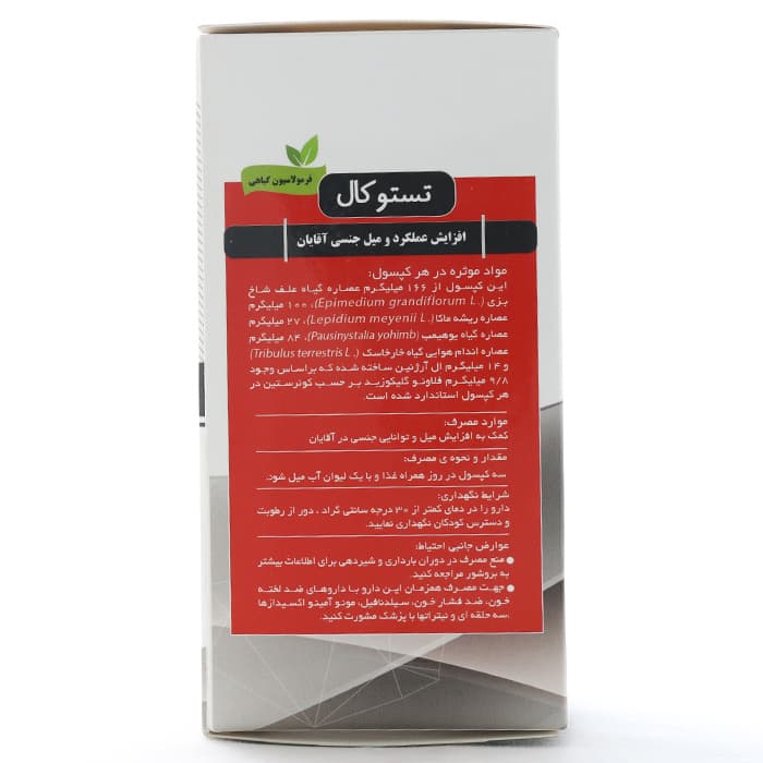 کپسول تستوکال — تصویر ۲