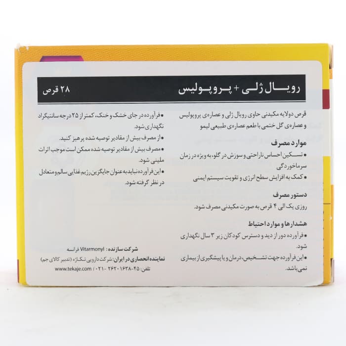 قرص رویال ژلی پروپولیس ویتارمونیل 30 عددی — تصویر ۳