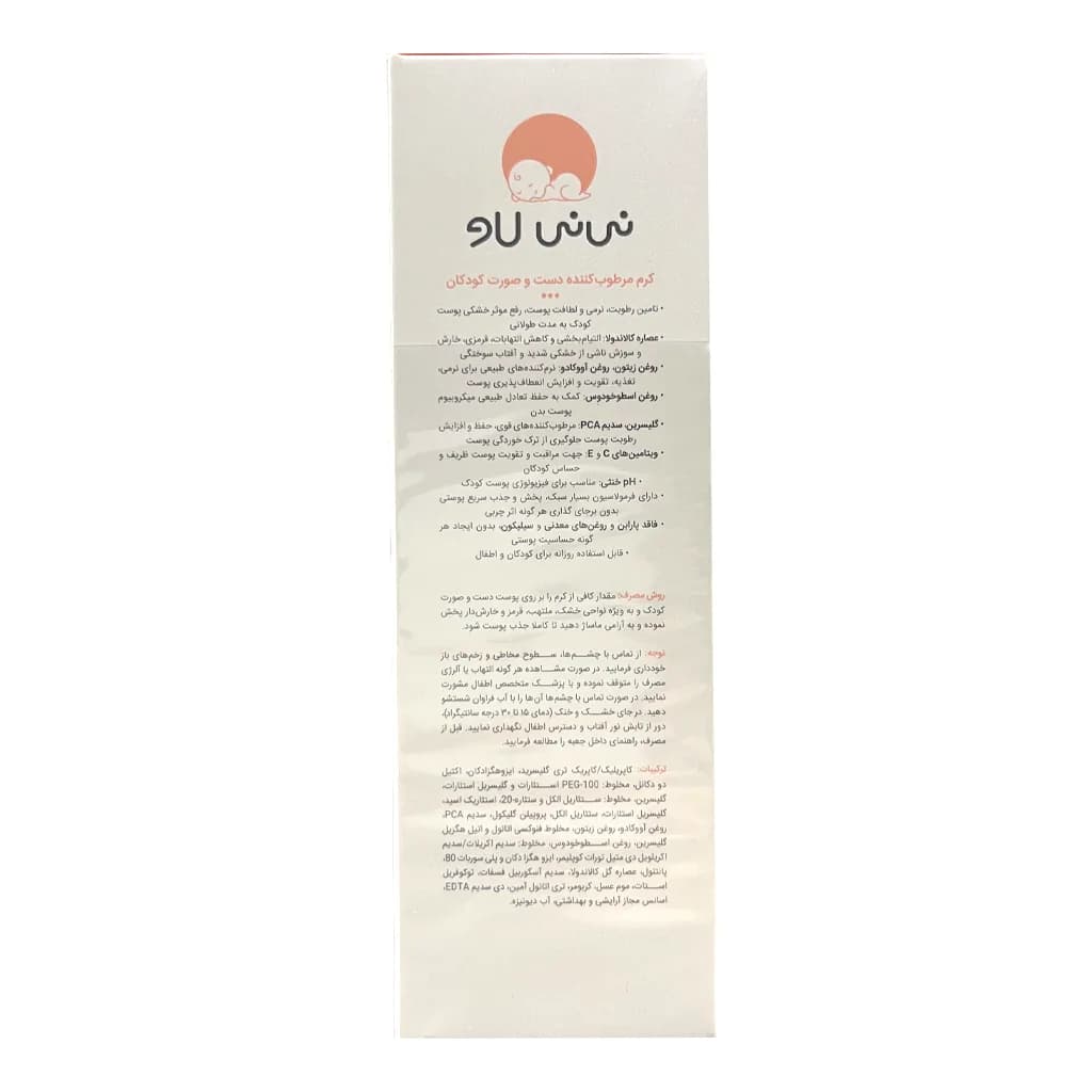 کرم مرطوب کننده دست و صورت کودک نی نی لاو 50 گرم — تصویر ۳