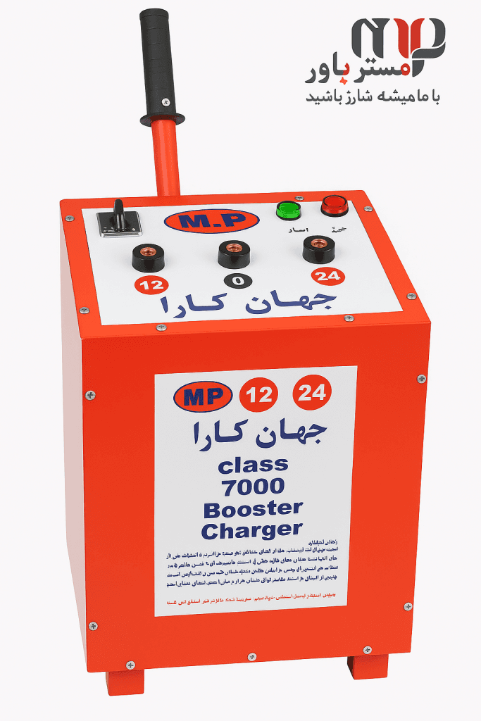 استارتر شارژر ۱۲ و ۲۴ ولت (کلاس ۷۰۰۰) — تصویر ۲