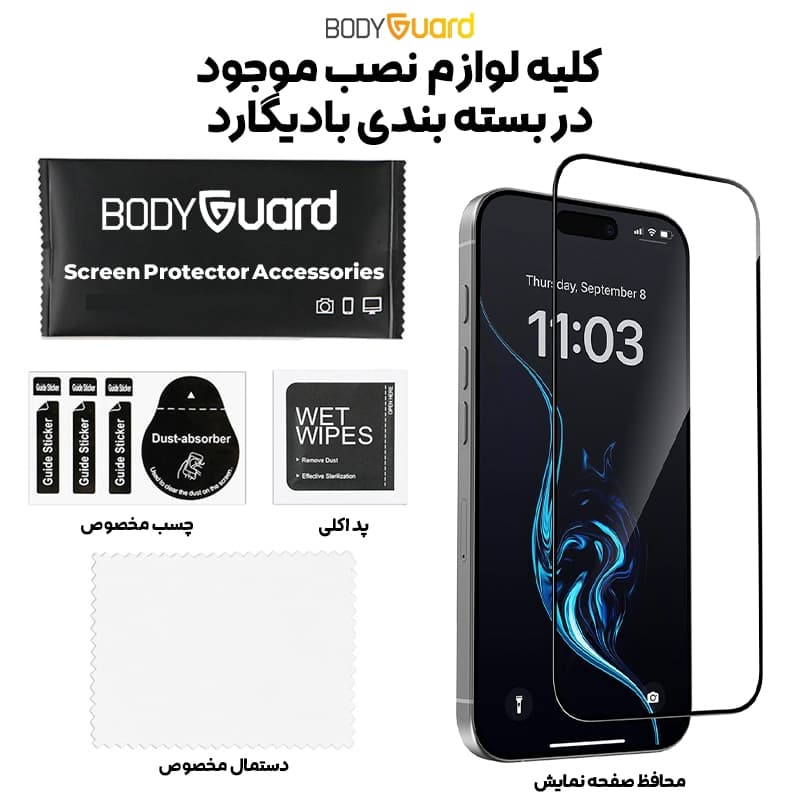 محافظ صفحه نمایش شیشه ای بادیگارد مدل FIP مناسب برای گوشی موبایل اپل iPhone 17 Pro Max — تصویر ۲
