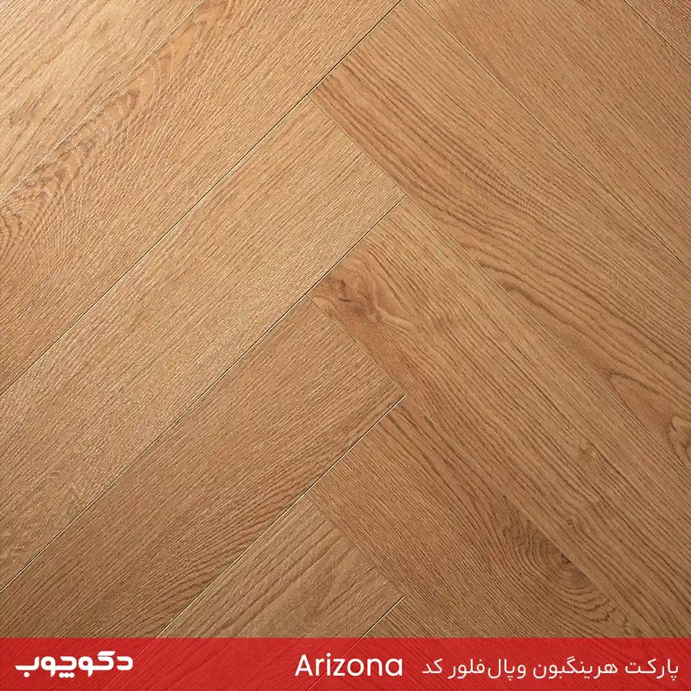 پارکت لمینت هرینگبون وپال فلور مدل آریزونا