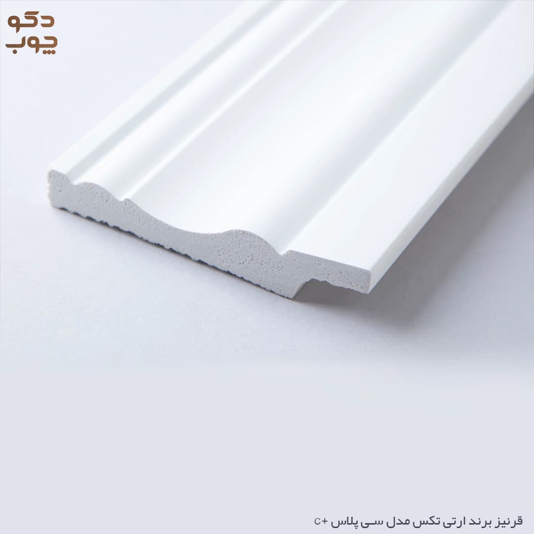 قرنیز PVC برند آر تی تکس مدل سی پلاس